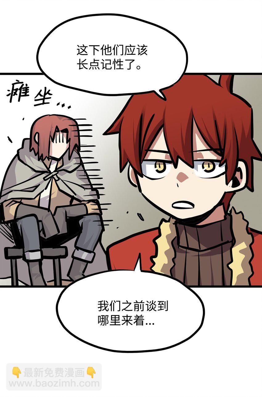 《雏龙战记》133 温泉之城一游 第26页