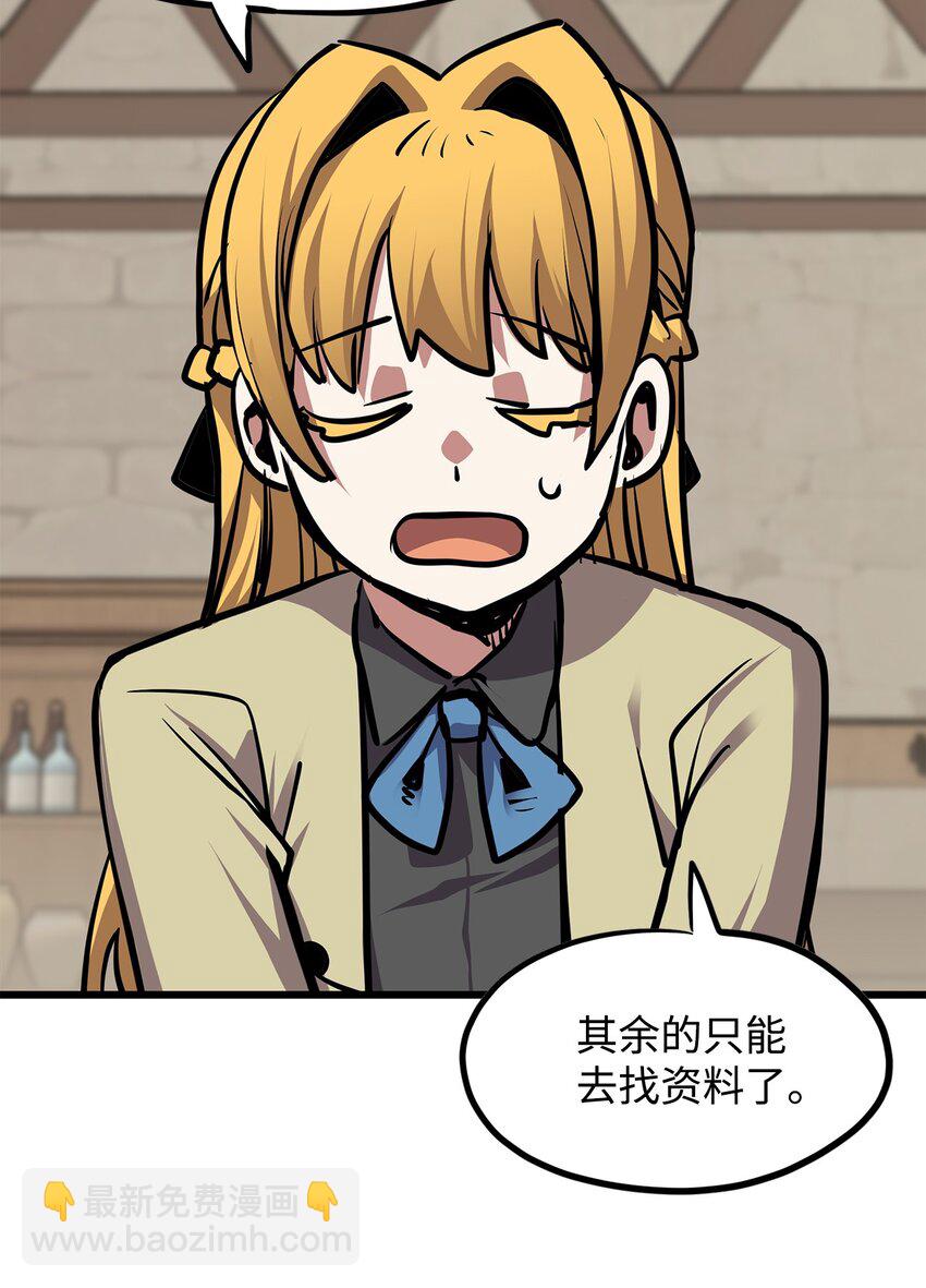 《雏龙战记》133 温泉之城一游 第30页
