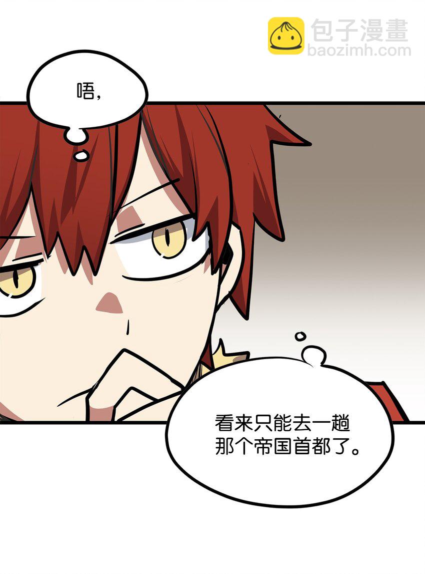 《雏龙战记》133 温泉之城一游 第32页