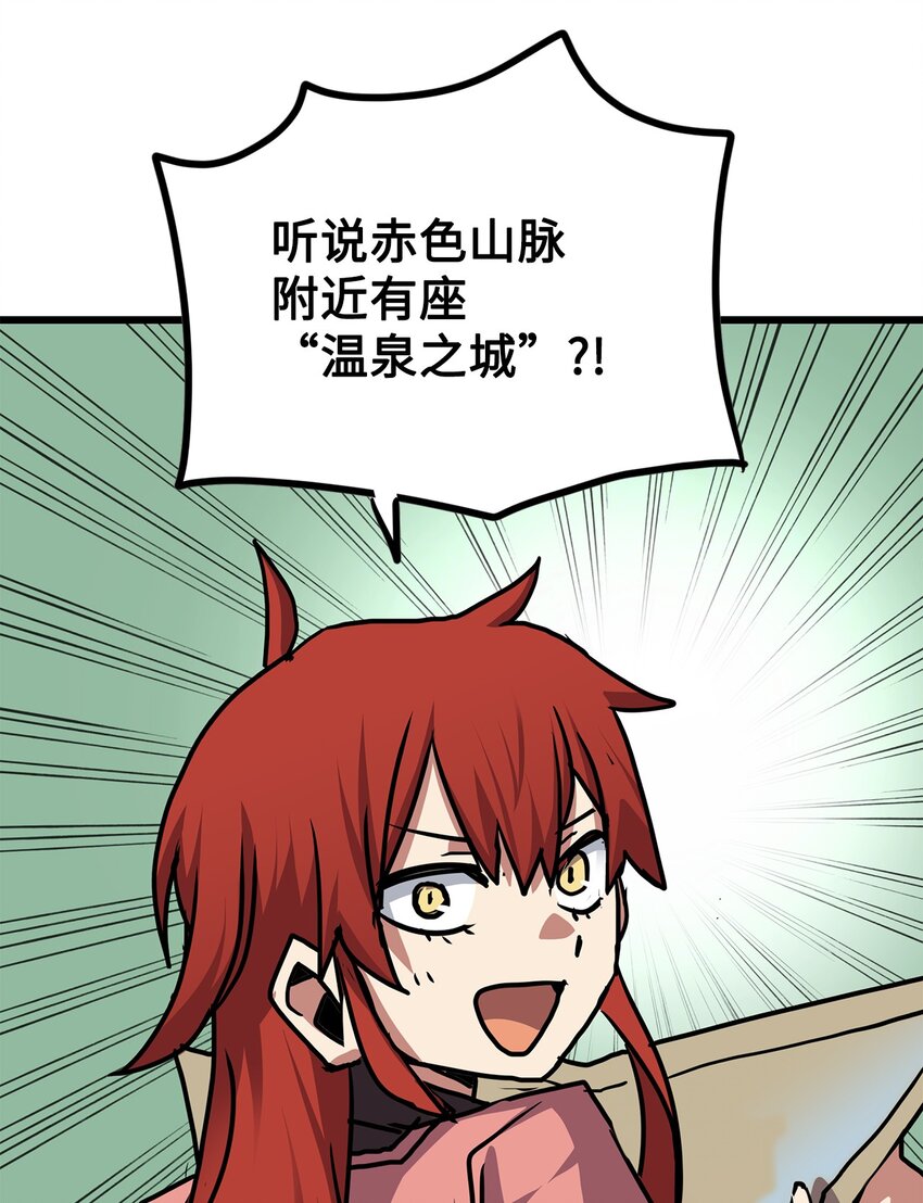 《雏龙战记》133 温泉之城一游 第42页