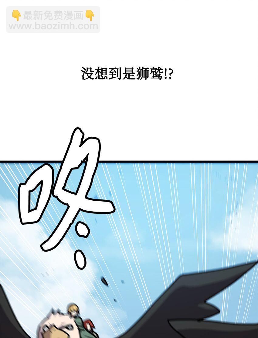 《雏龙战记》133 温泉之城一游 第48页
