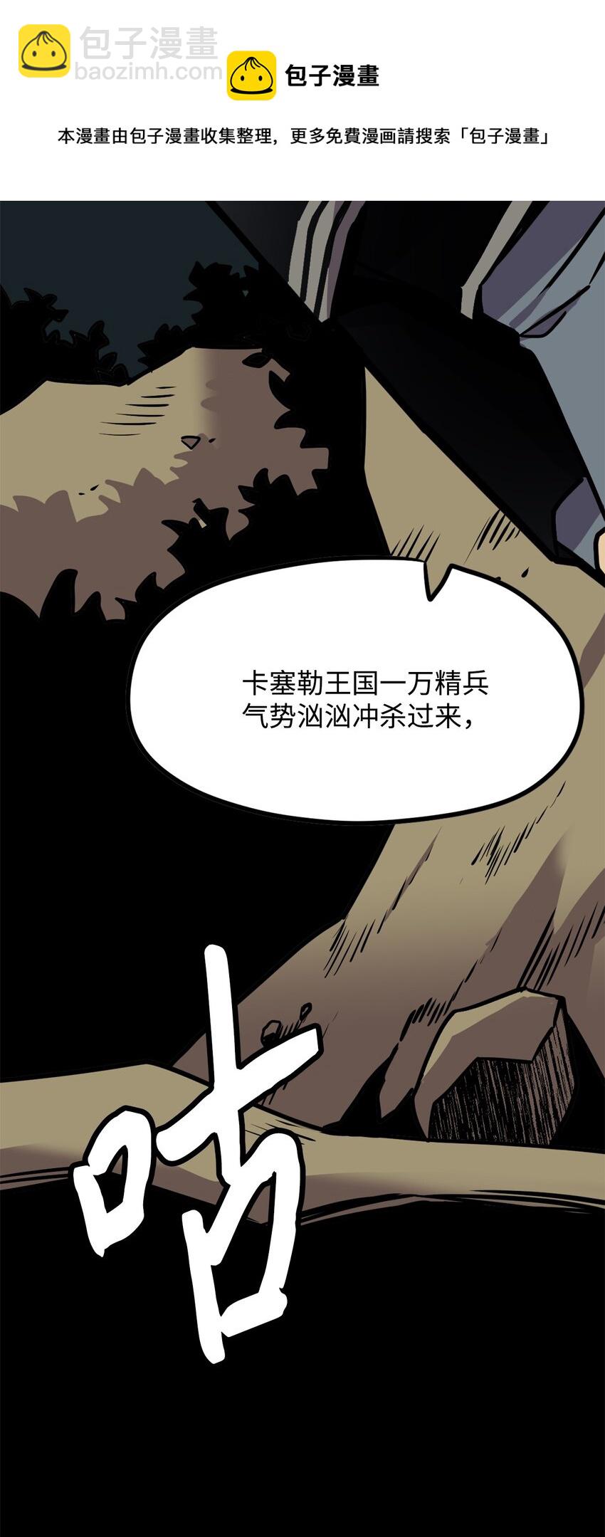 《雏龙战记》09 兵临城下 第11页