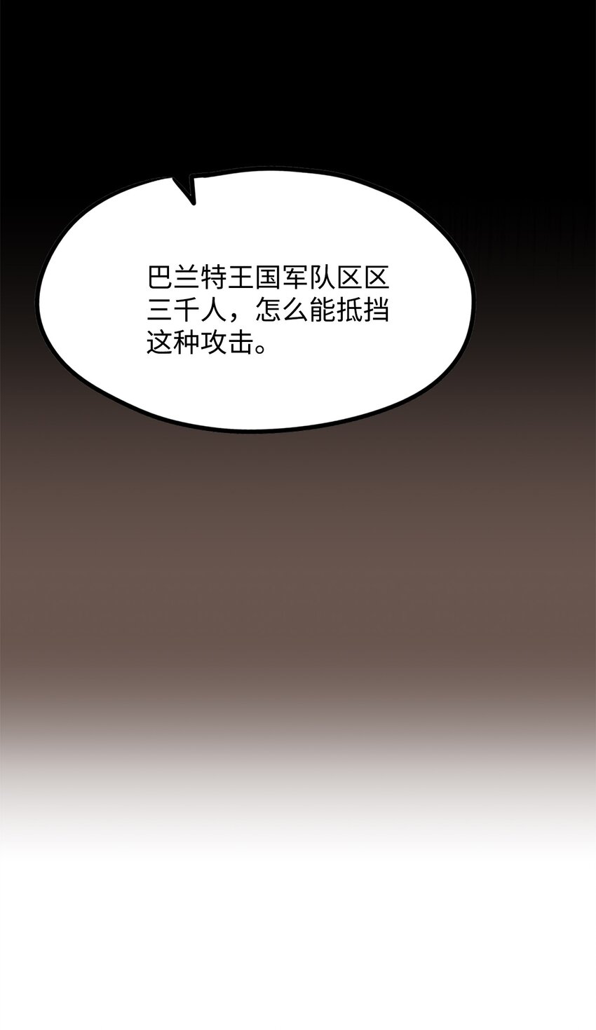 《雏龙战记》09 兵临城下 第12页