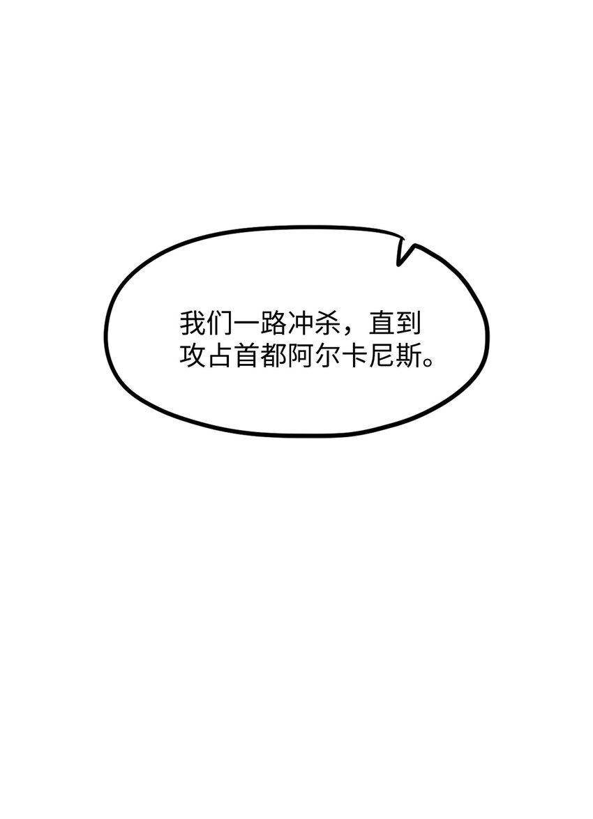 《雏龙战记》09 兵临城下 第13页