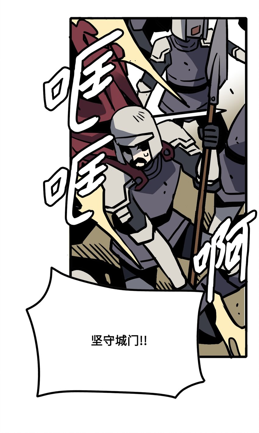 《雏龙战记》09 兵临城下 第20页