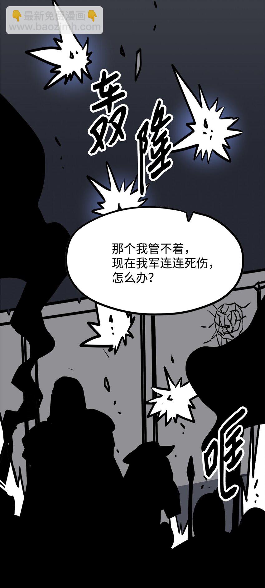 《雏龙战记》09 兵临城下 第32页