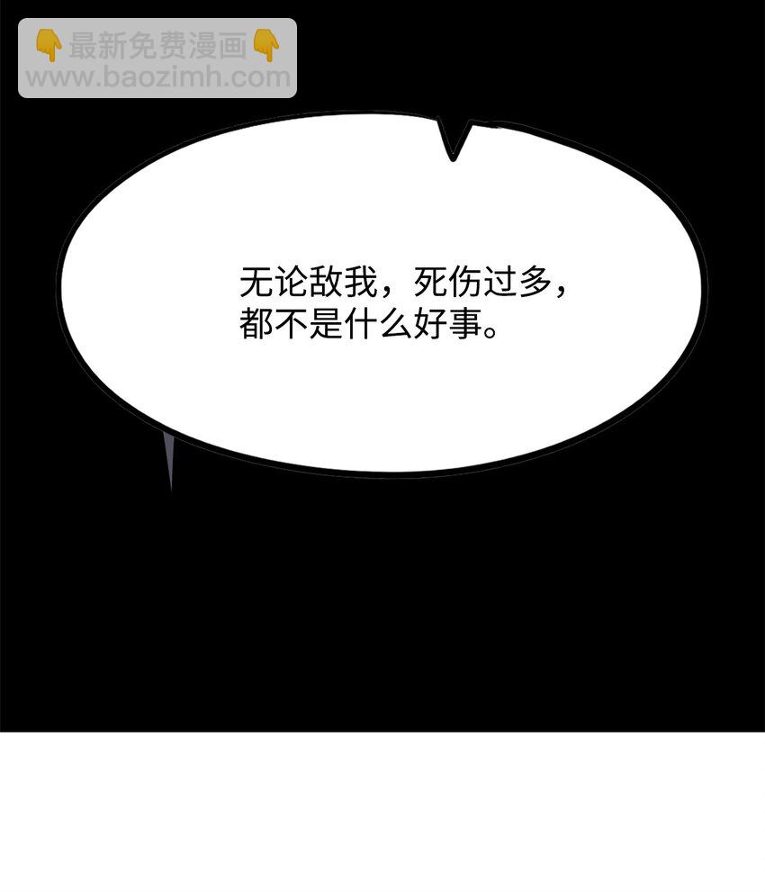 《雏龙战记》09 兵临城下 第33页