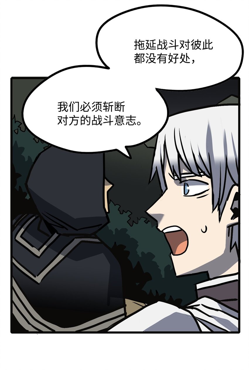 《雏龙战记》09 兵临城下 第34页