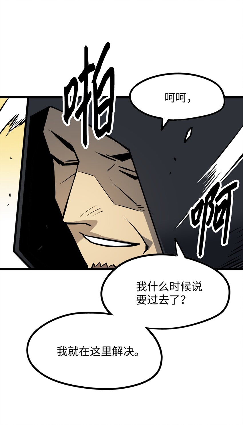 《雏龙战记》09 兵临城下 第40页