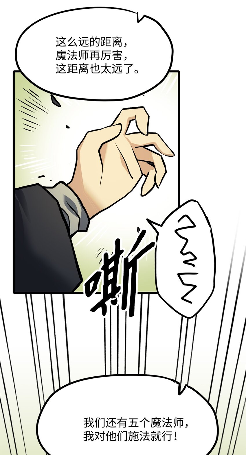 《雏龙战记》09 兵临城下 第42页