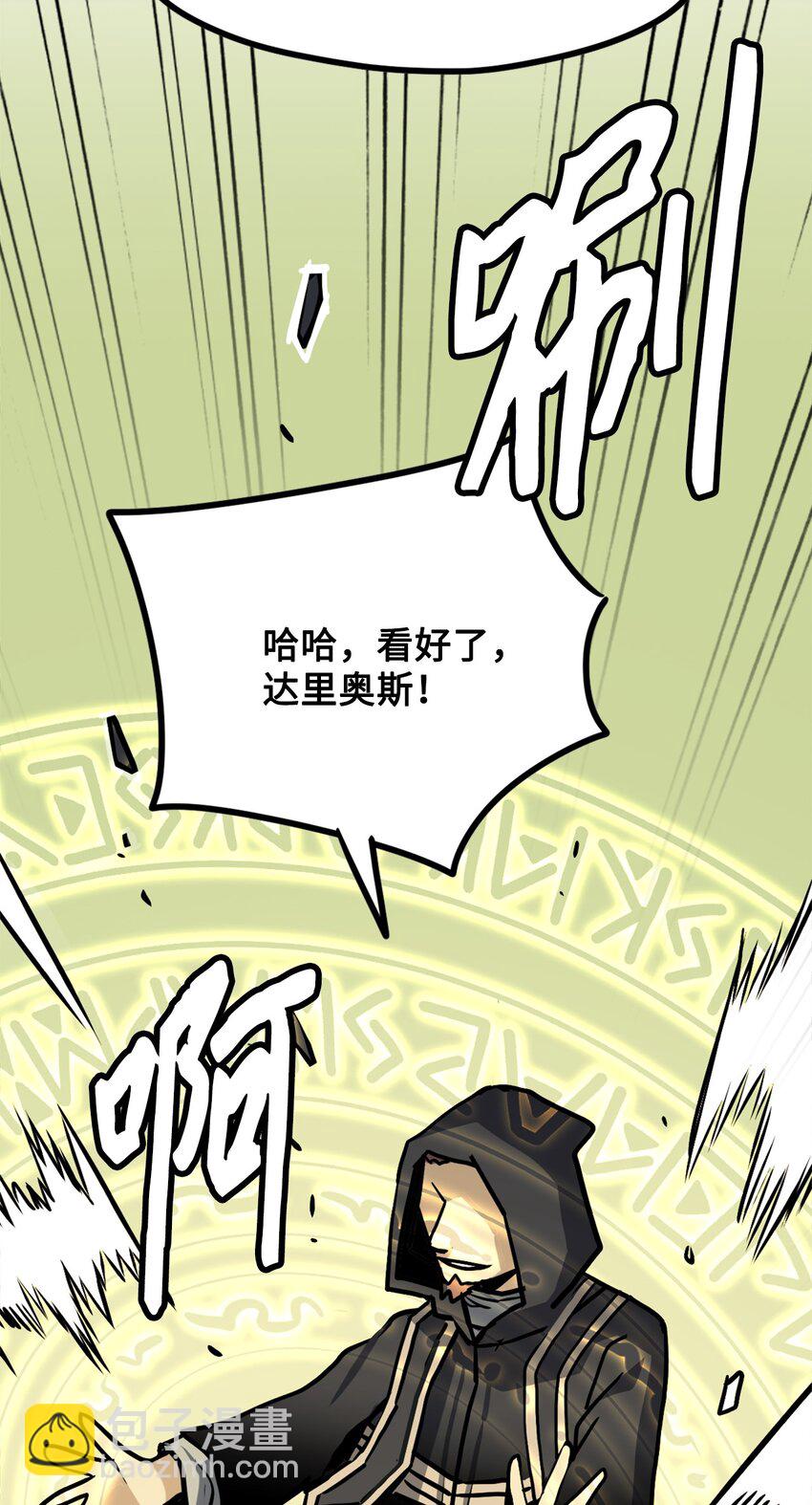 《雏龙战记》09 兵临城下 第43页