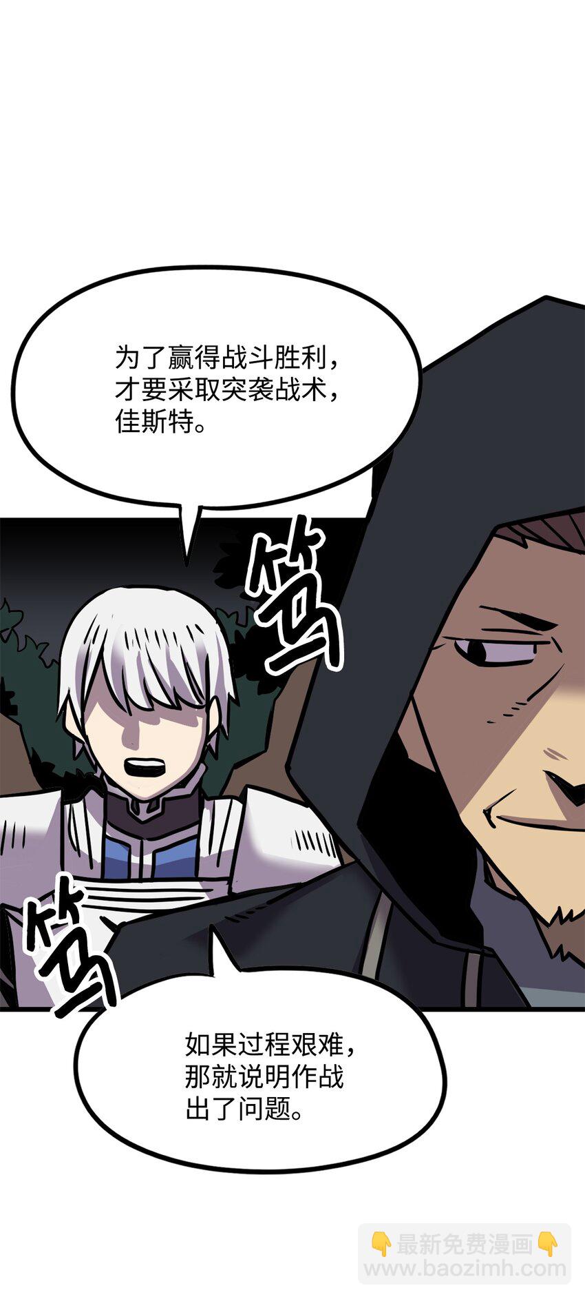 《雏龙战记》09 兵临城下 第6页