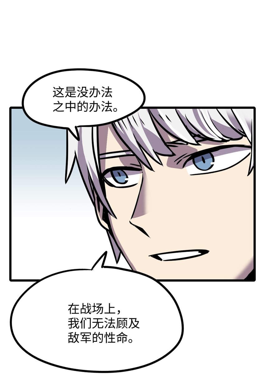 《雏龙战记》09 兵临城下 第8页