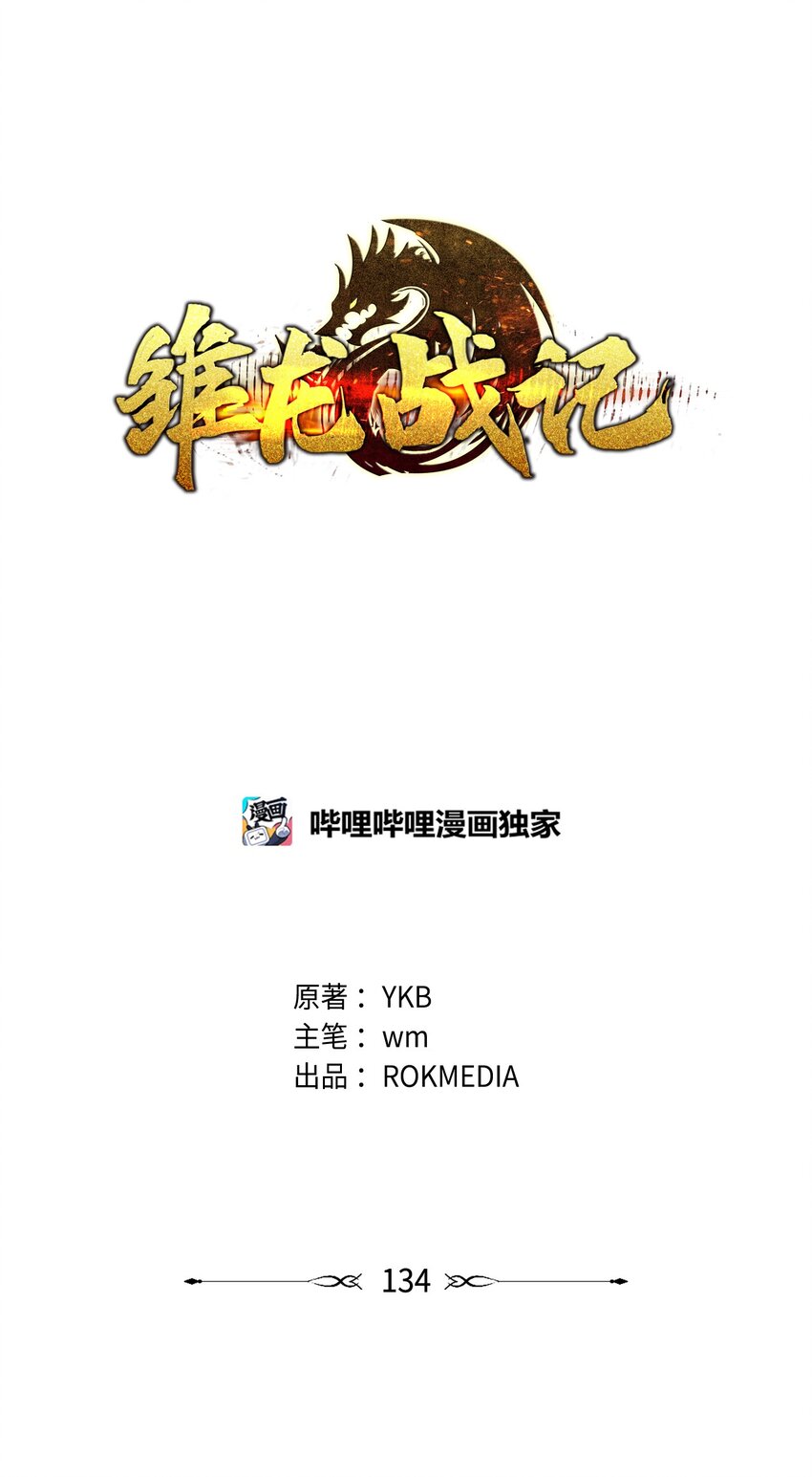 《雏龙战记》134 “许愿池” 第12页