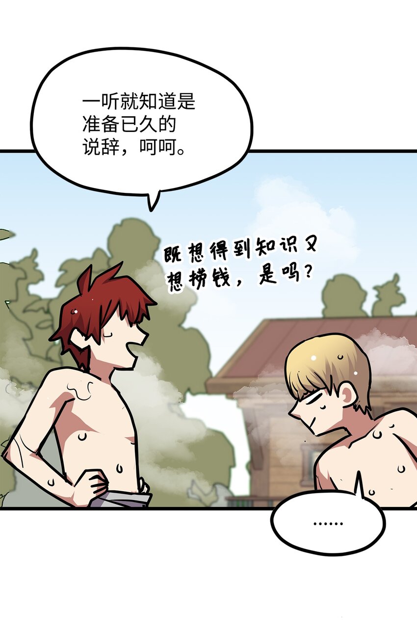 《雏龙战记》134 “许愿池” 第28页