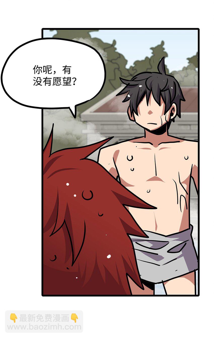 《雏龙战记》134 “许愿池” 第30页