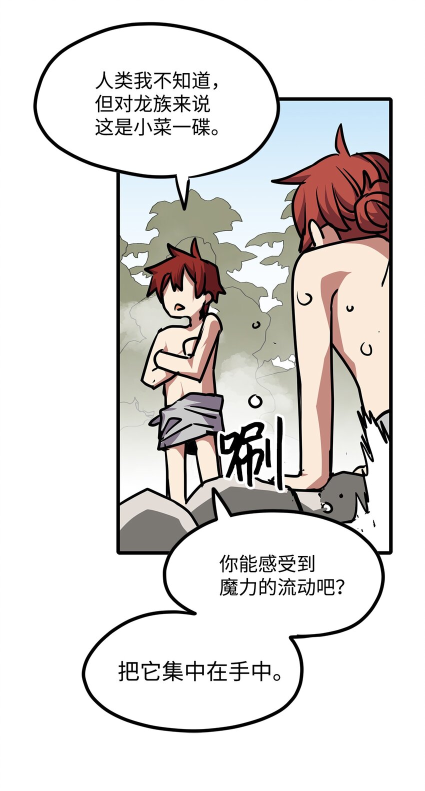 《雏龙战记》134 “许愿池” 第36页