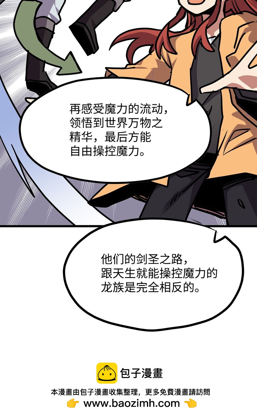 《雏龙战记》134 “许愿池” 第50页