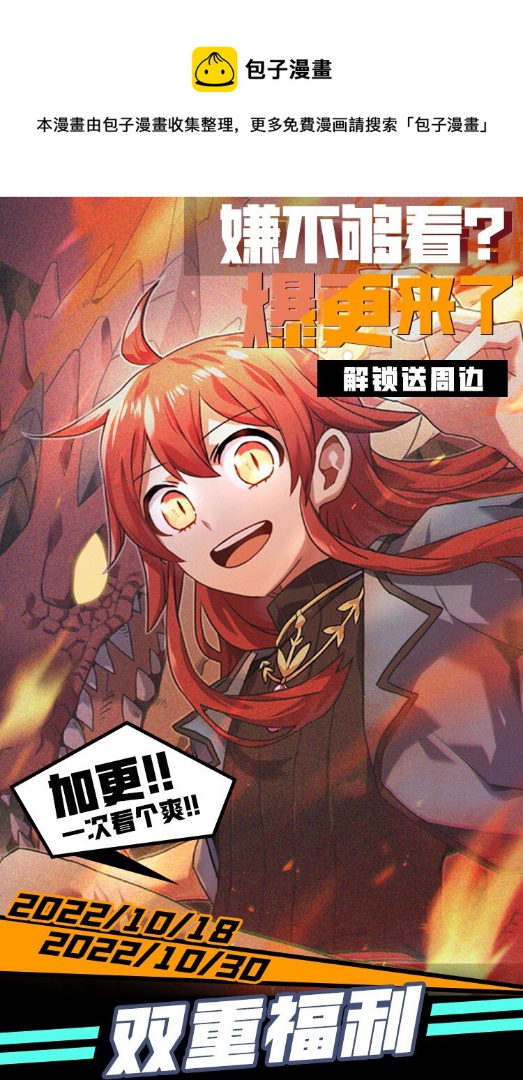 《雏龙战记》爆更福利 一次看过瘾！ 第1页