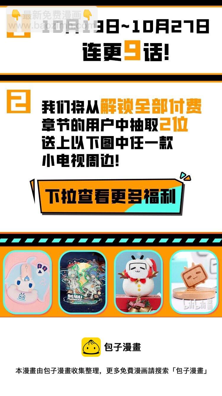 《雏龙战记》爆更福利 一次看过瘾！ 第2页