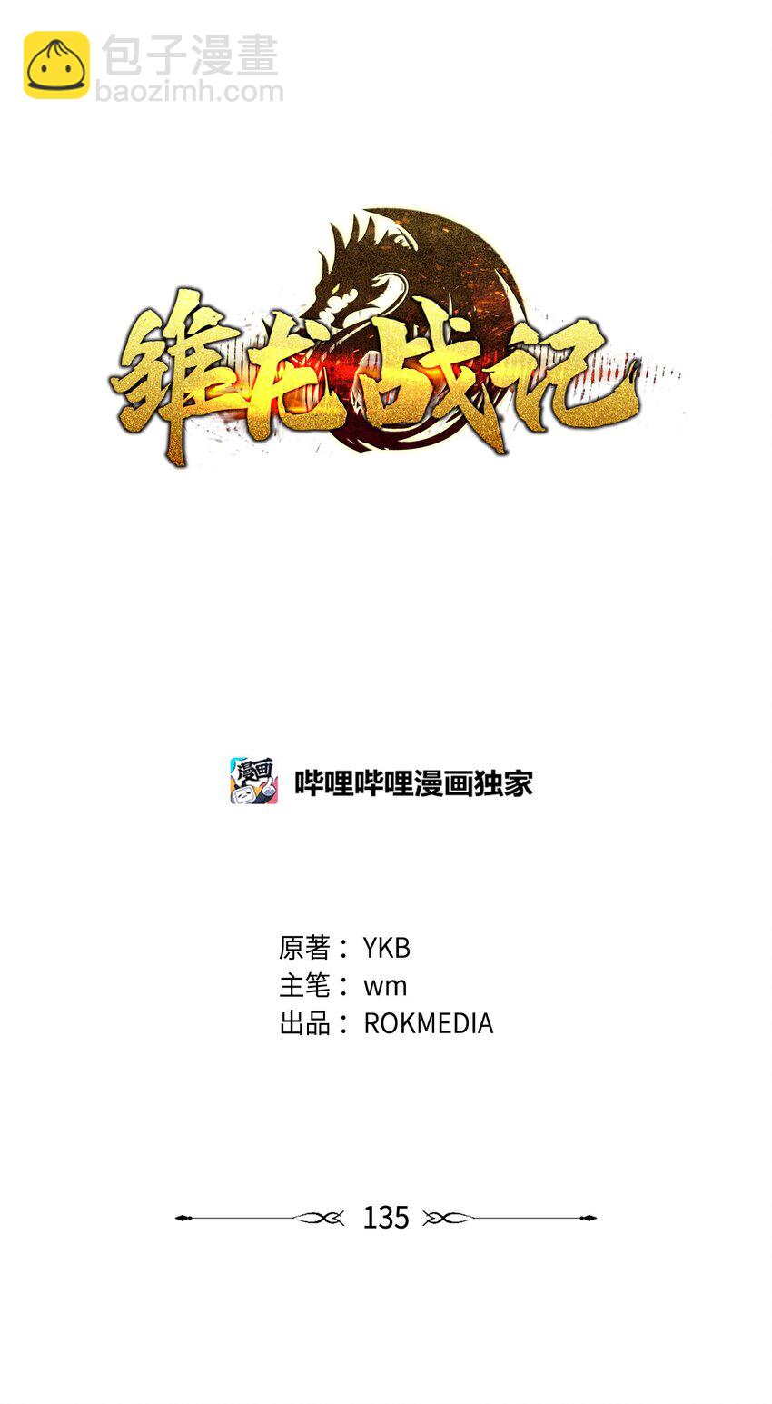 《雏龙战记》135 前往皇都 第21页