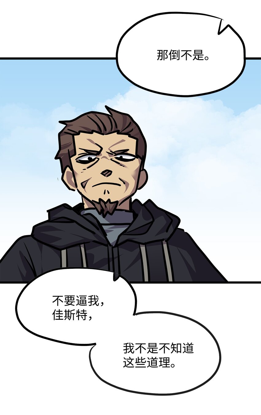 《雏龙战记》135 前往皇都 第45页