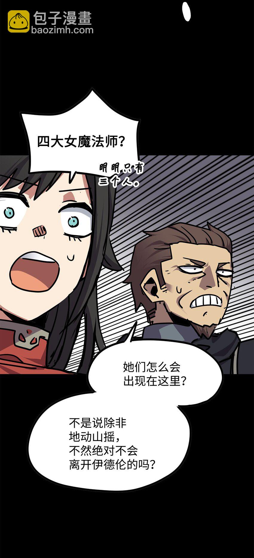 《雏龙战记》137 屠龙者的觉醒 第12页