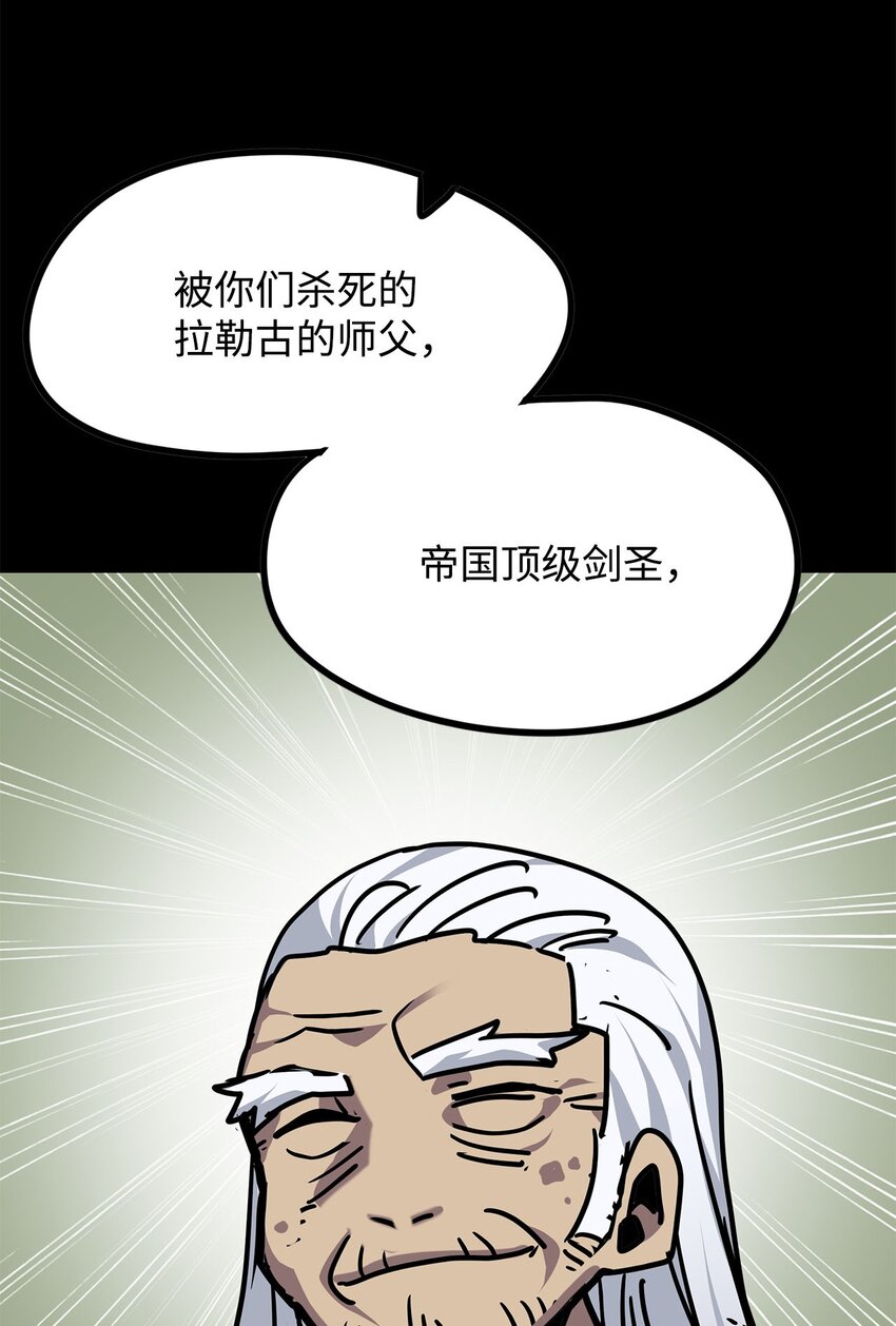 《雏龙战记》137 屠龙者的觉醒 第15页