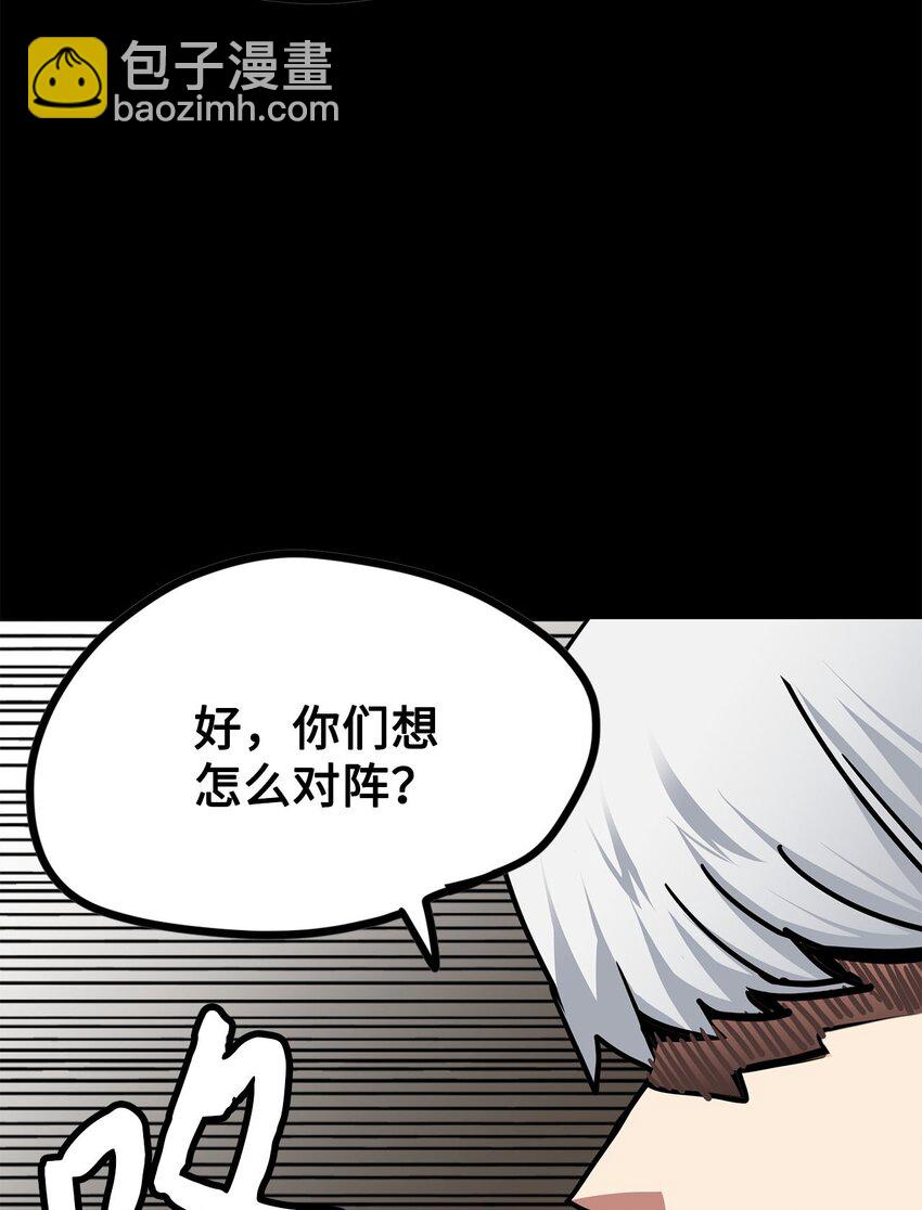 《雏龙战记》137 屠龙者的觉醒 第25页