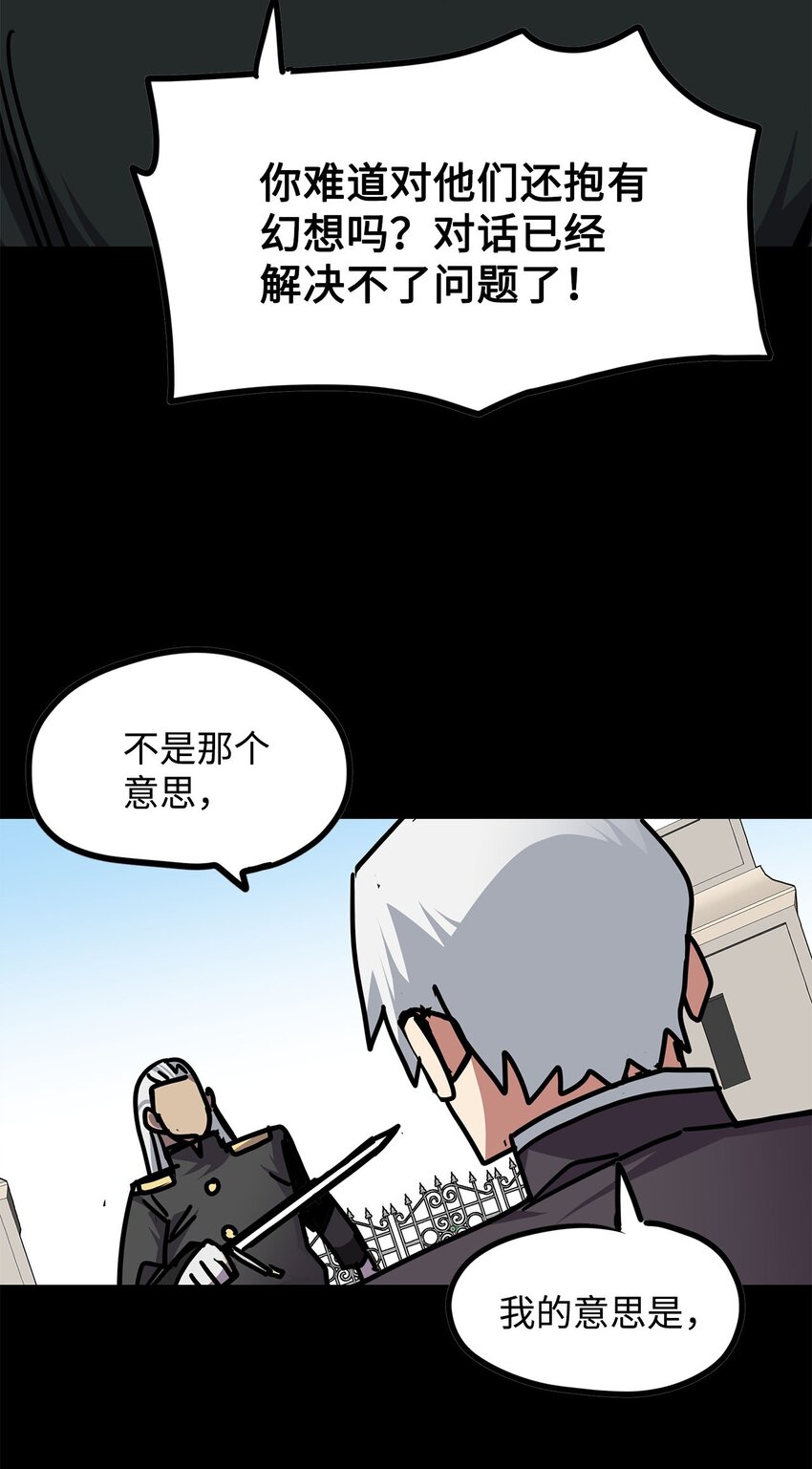 《雏龙战记》137 屠龙者的觉醒 第33页