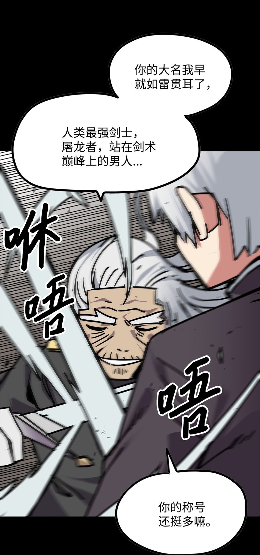 《雏龙战记》137 屠龙者的觉醒 第42页