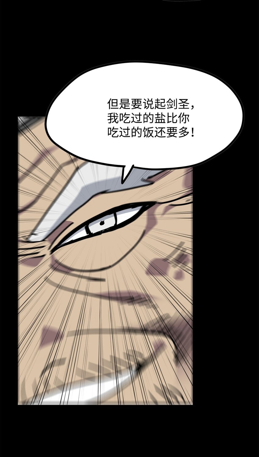 《雏龙战记》137 屠龙者的觉醒 第43页