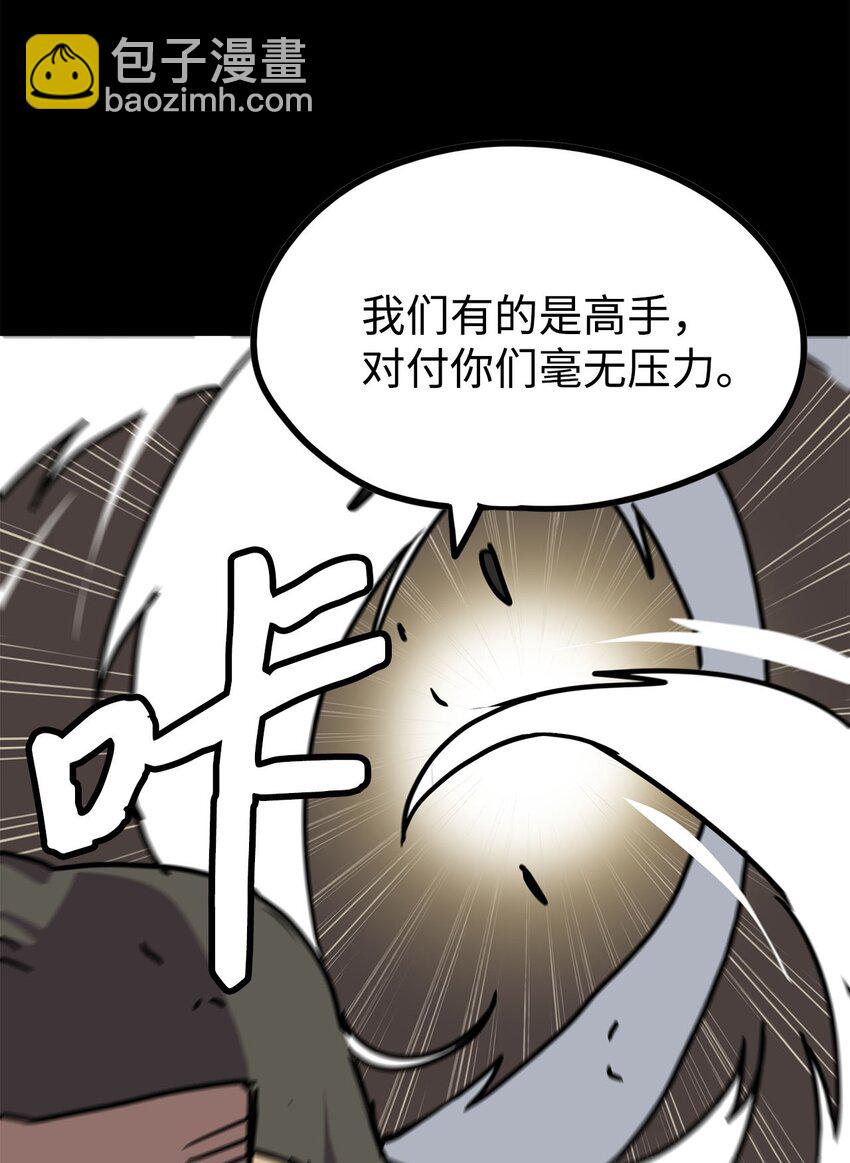 《雏龙战记》137 屠龙者的觉醒 第7页