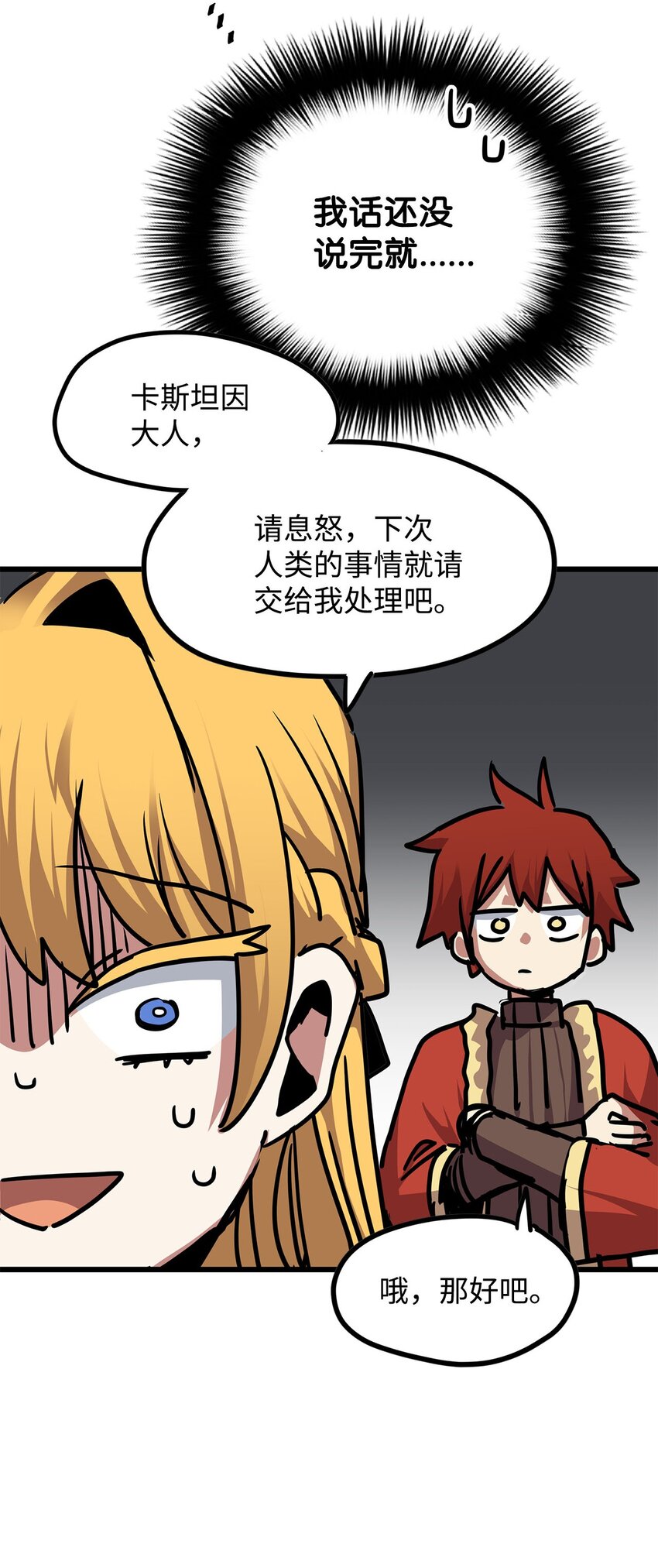 《雏龙战记》136 火中取栗 第17页