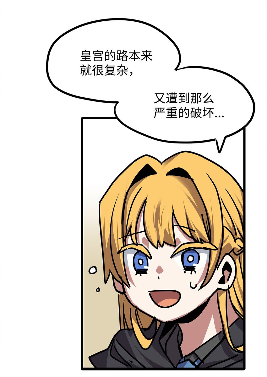《雏龙战记》136 火中取栗 第29页