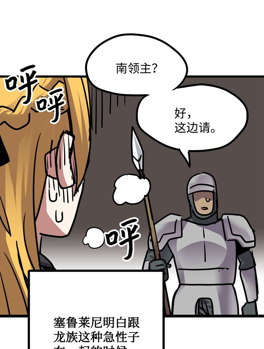 《雏龙战记》136 火中取栗 第34页