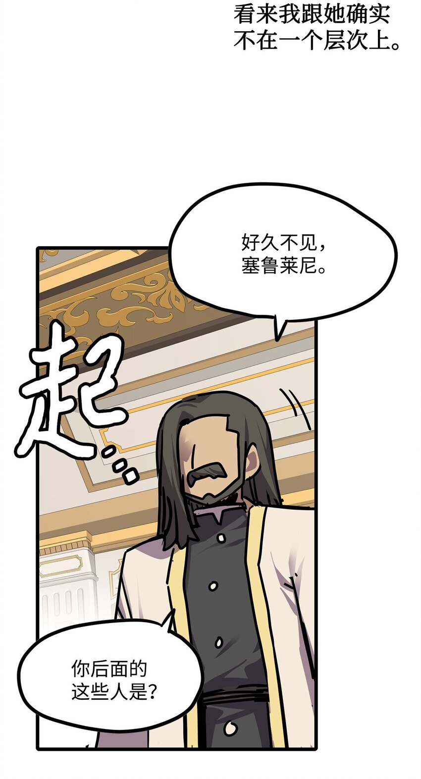 《雏龙战记》136 火中取栗 第45页