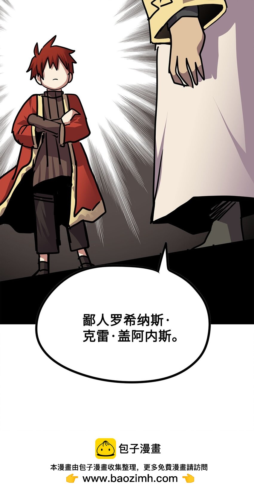 《雏龙战记》136 火中取栗 第50页