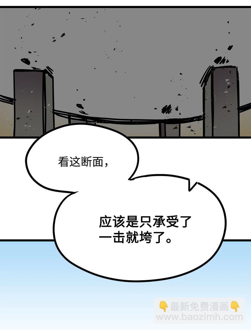 《雏龙战记》136 火中取栗 第6页