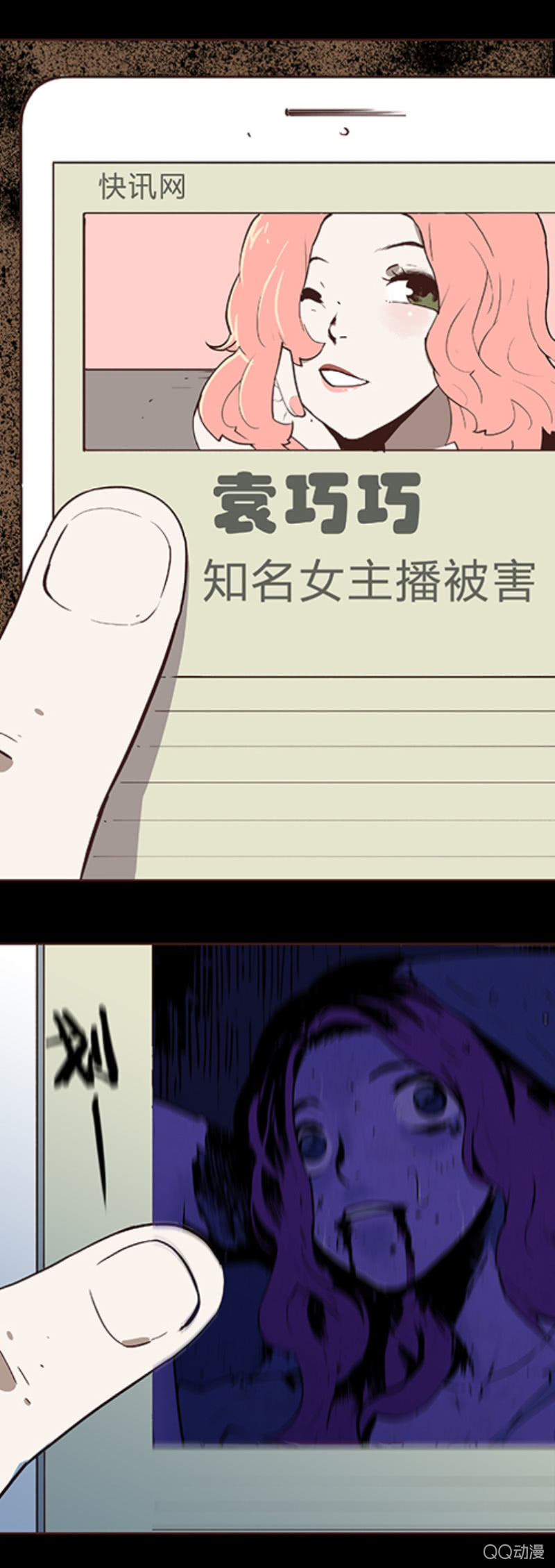 《亡灵直播》亡灵直播事件 第17页