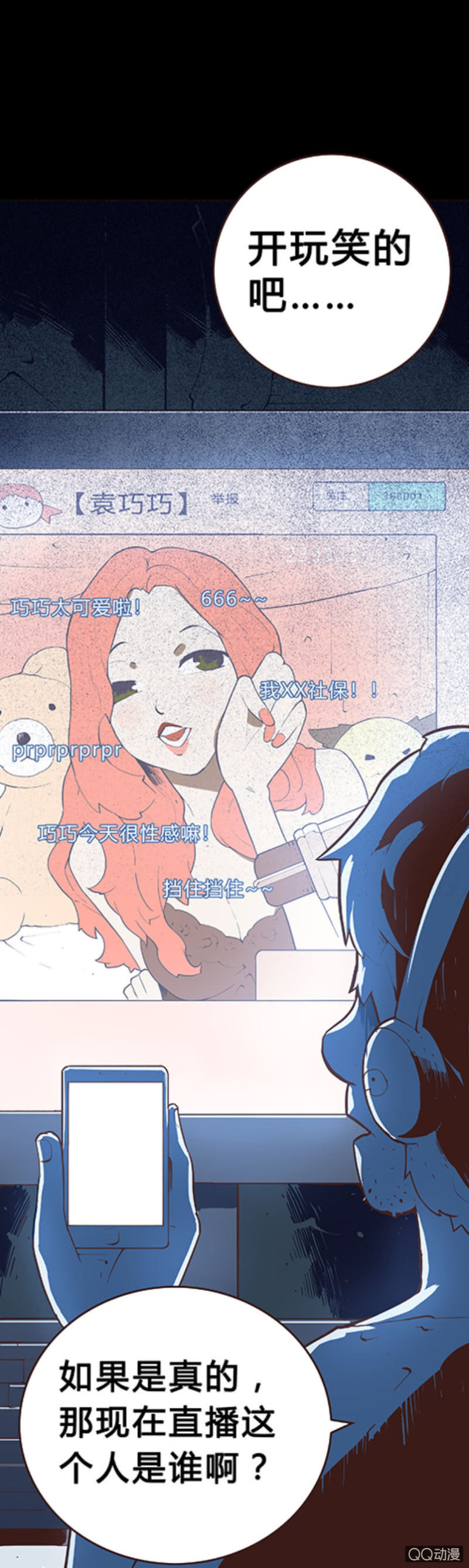 《亡灵直播》亡灵直播事件 第18页