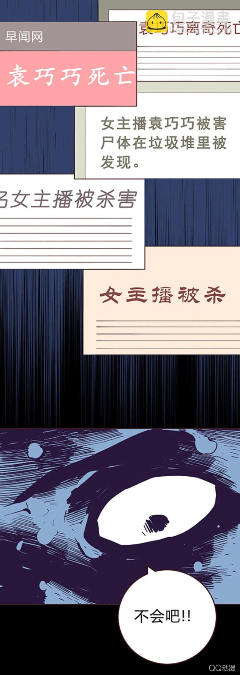 《亡灵直播》亡灵直播事件 第20页