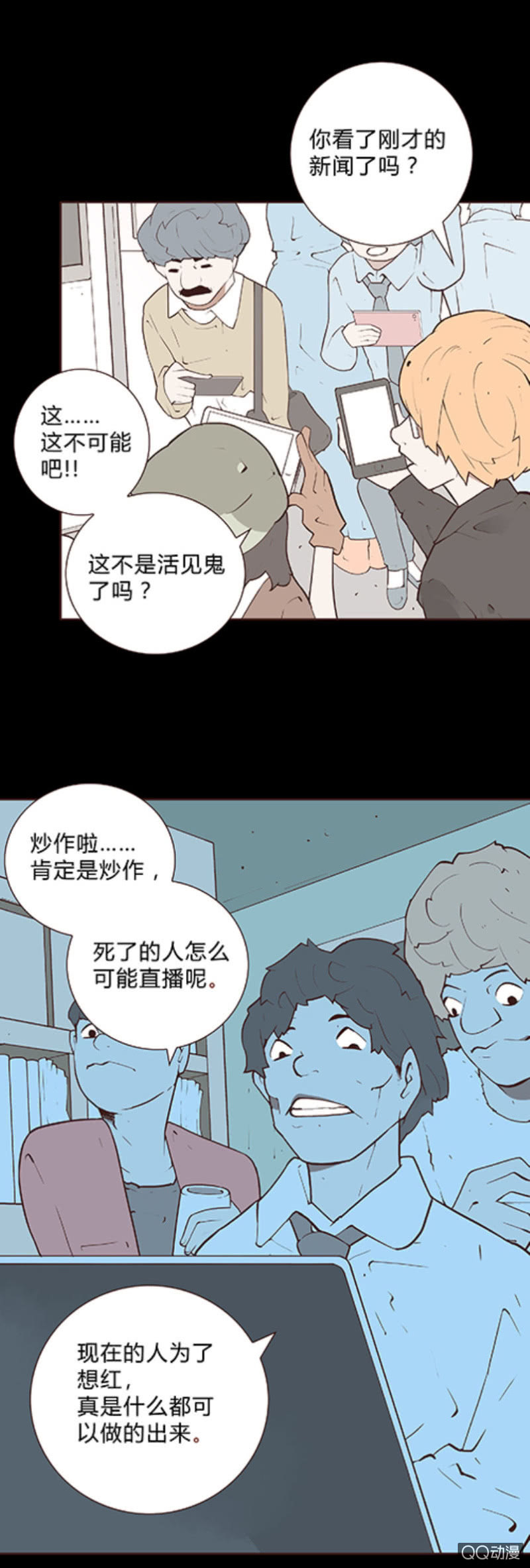 《亡灵直播》亡灵直播事件 第22页