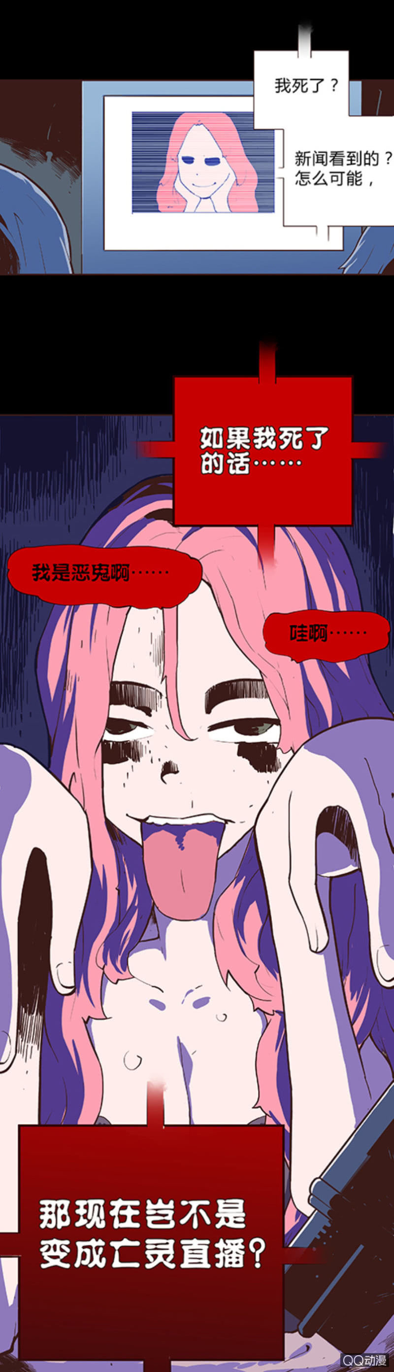 《亡灵直播》亡灵直播事件 第23页