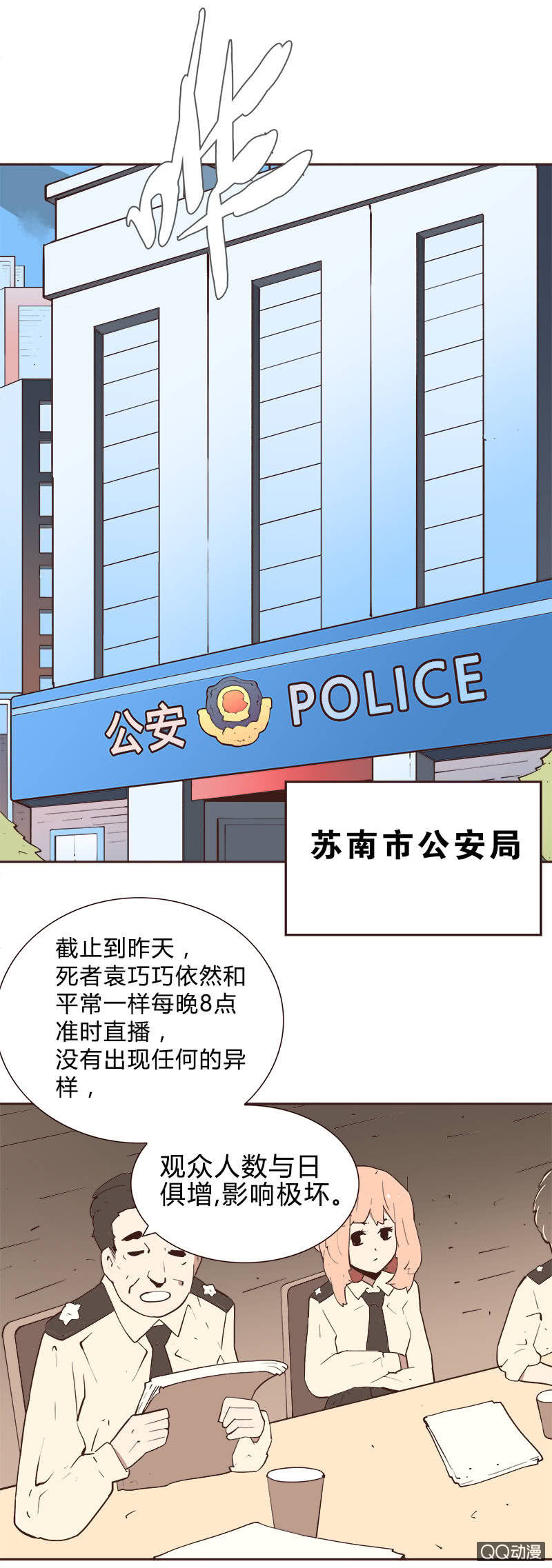 《亡灵直播》亡灵直播事件 第25页