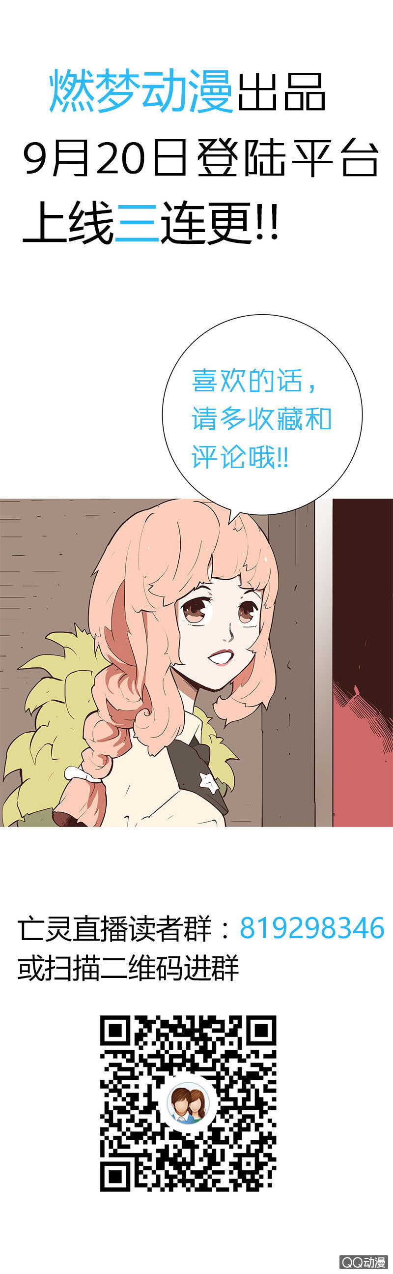 《亡灵直播》预告 第12页