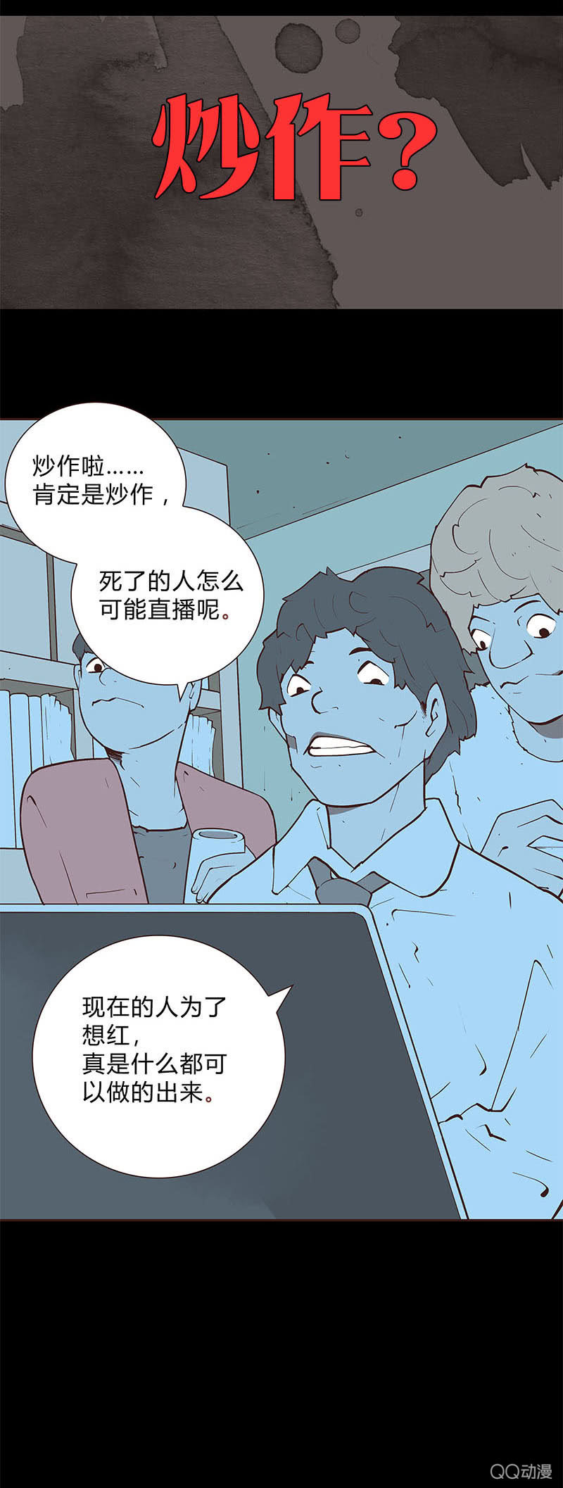 《亡灵直播》预告 第6页