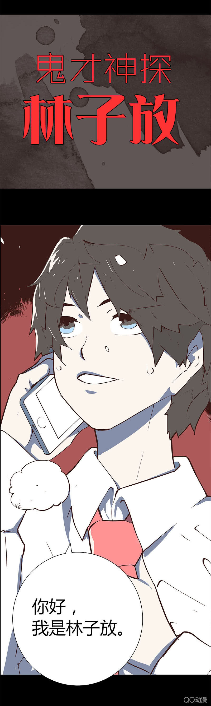 《亡灵直播》预告 第7页