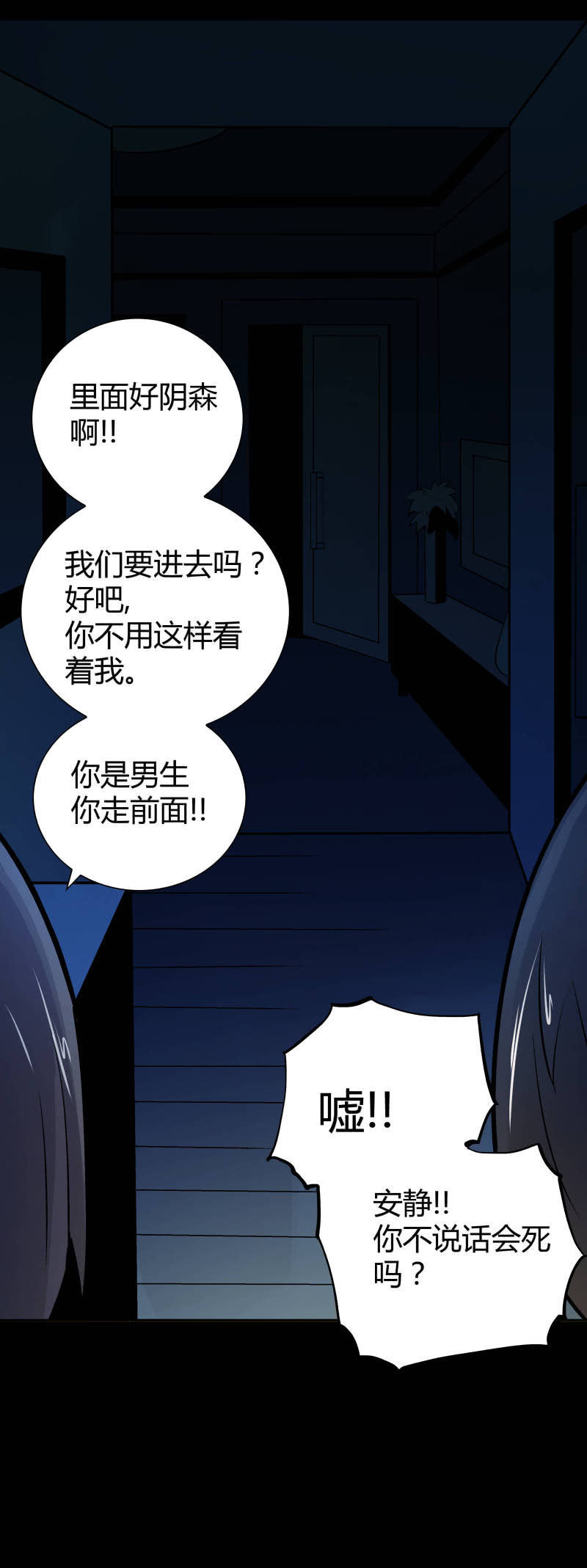 《亡灵直播》隔壁房间的女尸 第11页