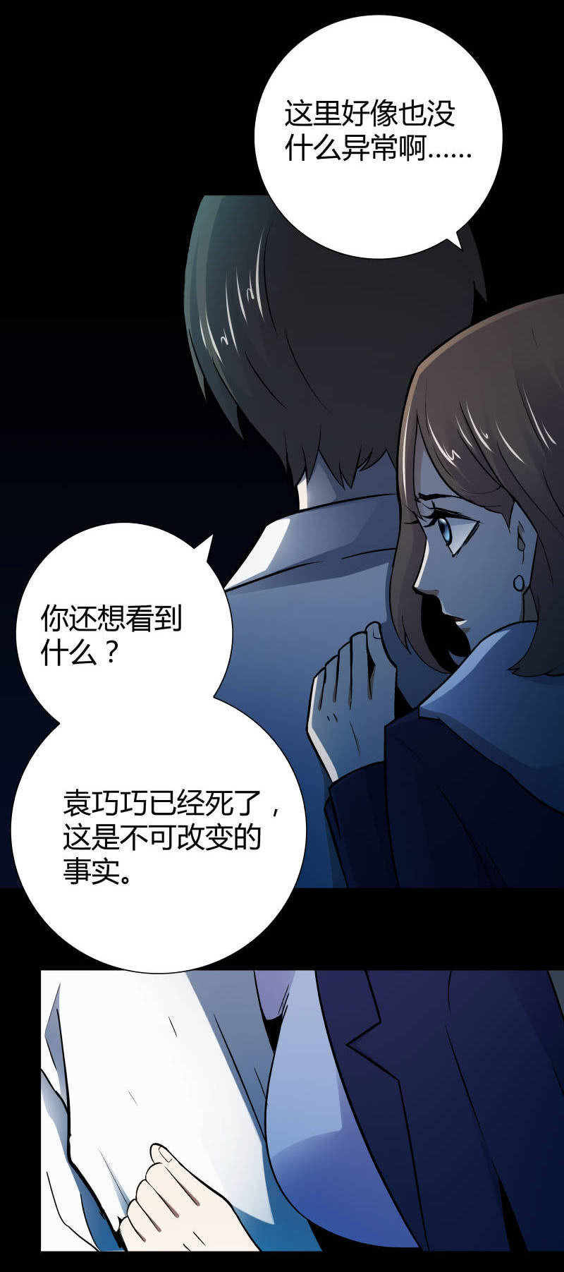 《亡灵直播》隔壁房间的女尸 第14页